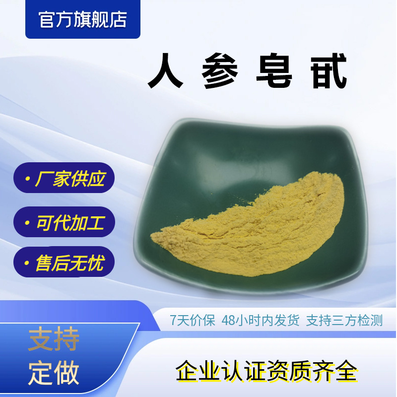 人参皂甙/苷80%人参提取物现货包邮厂家供应量大优惠人参原料