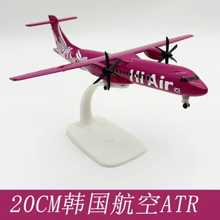 20CM合金飞机模型 带起落架客机  韩国航空  韩国ATR 量大优惠