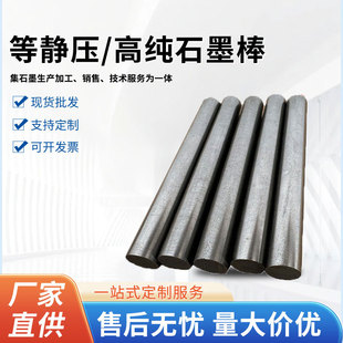 Isostatic High-Purity Graphite Rod Mechanical Lubrication High Temperature Resistance and Corrosion Resistance Graphite Rod Laboratory Graphite Electrode Rod