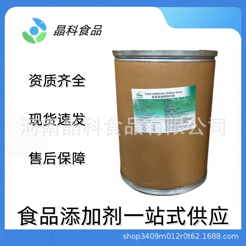 结冷胶 食品级结冷胶低酰基 高酰基 增稠剂 欢迎洽谈