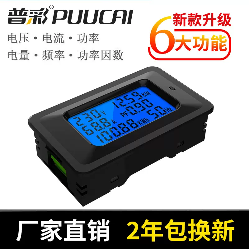 普彩电力监测仪20A100A功率测试电量计量插座交流电压电流表数显