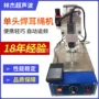 手持式超声波单头口罩焊接机