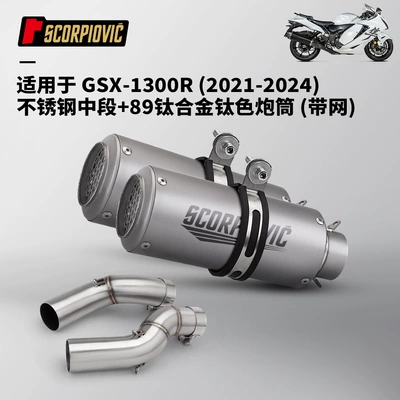 and Tail Muffler, Motorcycle exhaust pipe - gsx1300r-middle-section-89-titanium-alloy-titanium-color-barrel-with-net
