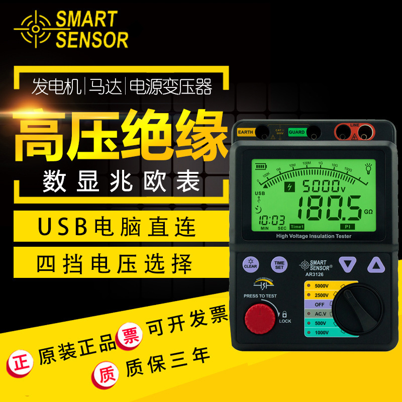 希玛 AR3126高压兆欧表数显绝缘电阻表5000V电阻测试仪电力检测仪