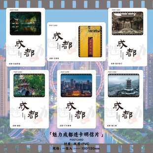 Charm Chengdu Series Chengdu Travel Card Pour Card Film Postcard City Tourism Souvenir Scenery