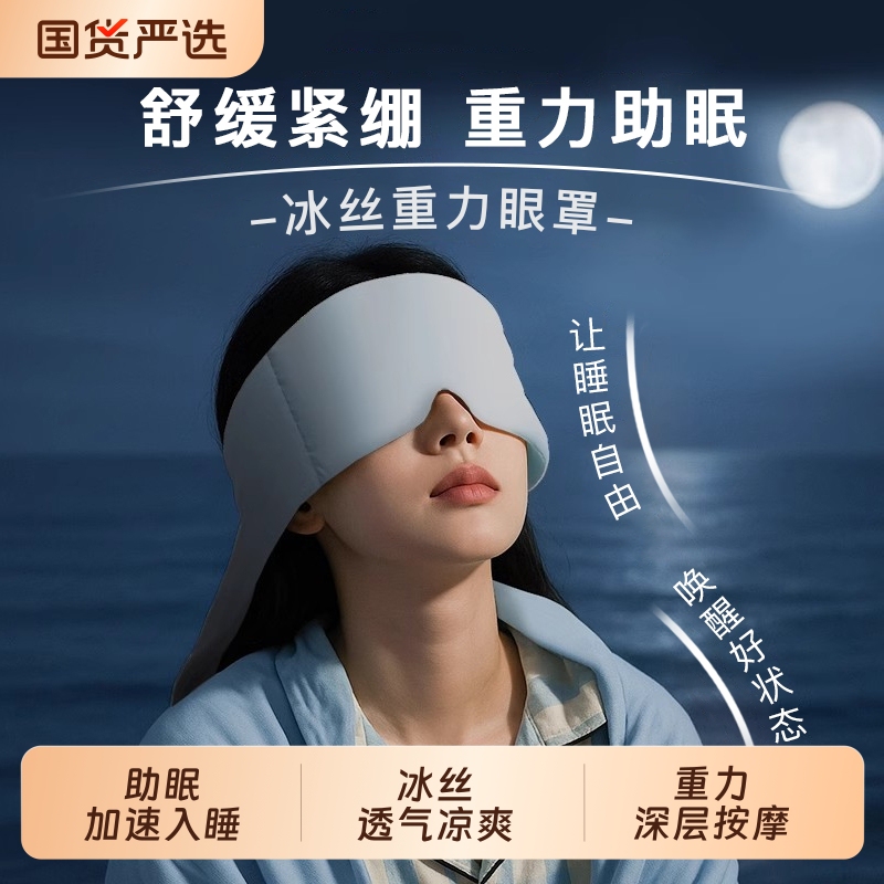 Gravity Eye Protection Mask for Sleep, Light-Blocking Earplugs for Men and Women, Deep Sleep Eye Protection, Ice Silk to Relieve Fatigue, Sleep Artifact