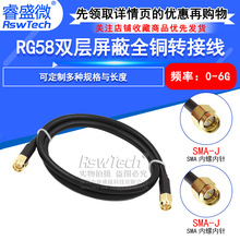 SMA公转SMA公射频线 SMA-JJ延长线 SMA双公头 RG58射频同轴线50-3