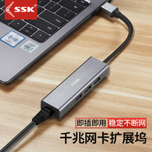 SSK飚王HUB USB3.0转千兆/百兆网口+高速3.0四合一扩展坞分线器