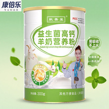 源头厂家无蔗糖益生菌高钙羊奶粉 专为中老年易吸收配方 支持代发
