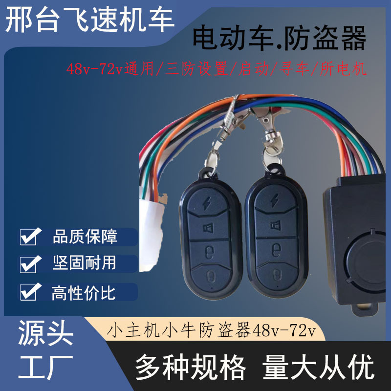 Electric tricycle anti-theft alarm battery 48V60V72V remote start lock motor one-key start