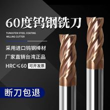 台湾60度钨钢铣刀4刃涂层钢用硬质合金立铣刀CNC加工数控刀具跨境