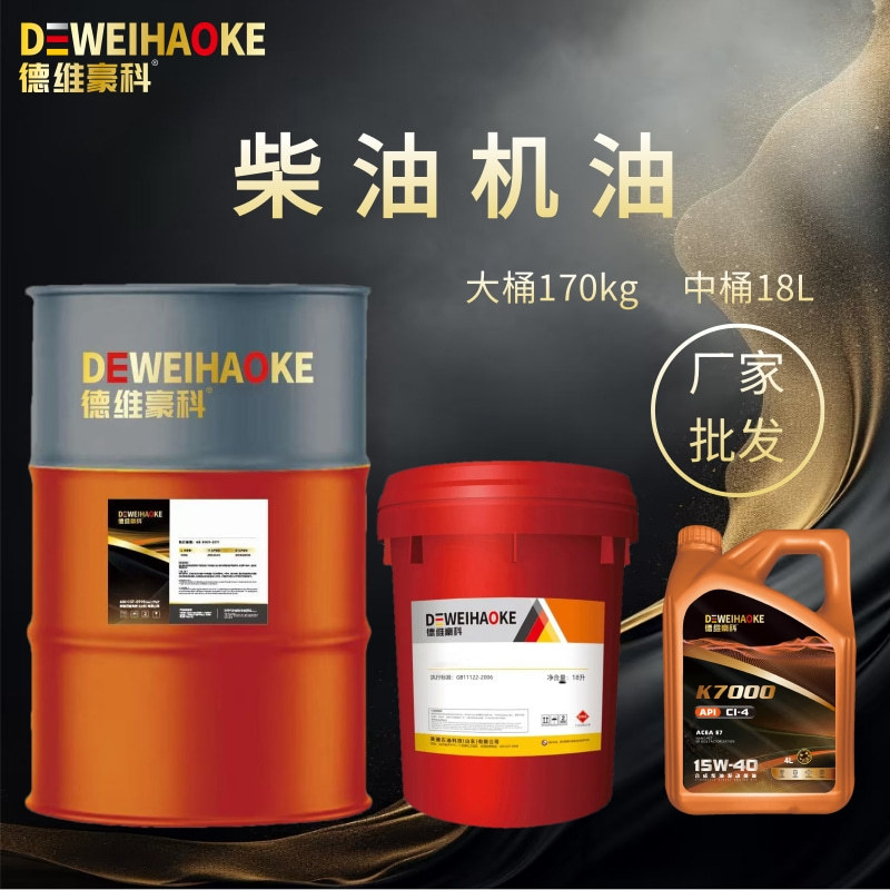厂家批发柴油机油CJCK-4重卡保养机油10w40倾点低流动性好