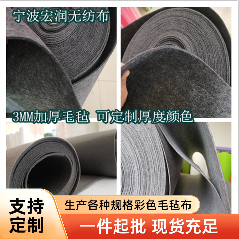 厂家直供3MM毛毡布麻灰 彩色无纺布不织布颜色款式多样家居家纺