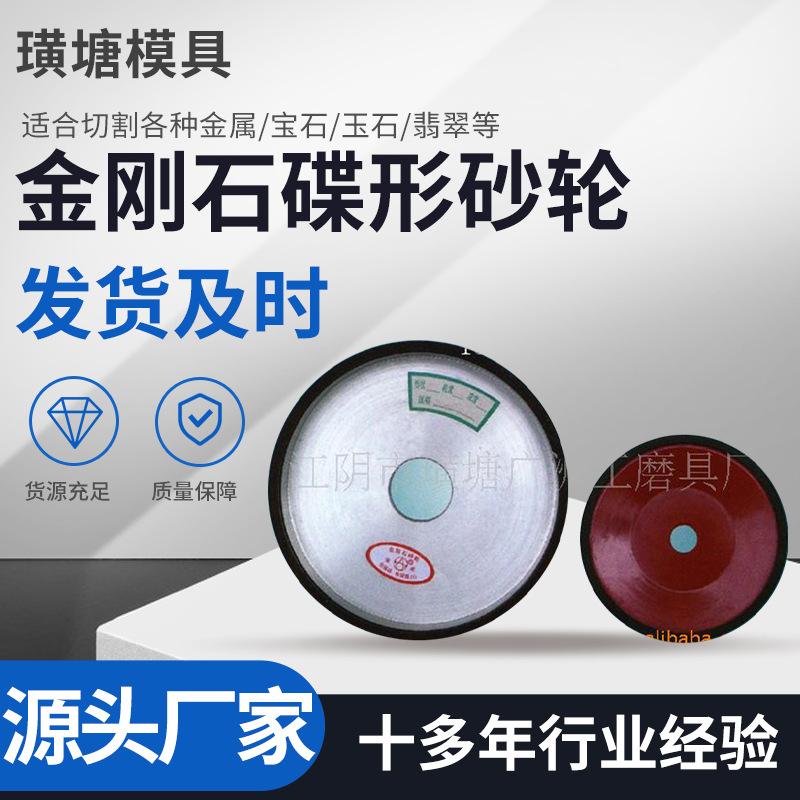 供应碟形金刚石二号砂轮 树脂砂轮碟形砂轮 硬质金属镀层耐用砂轮