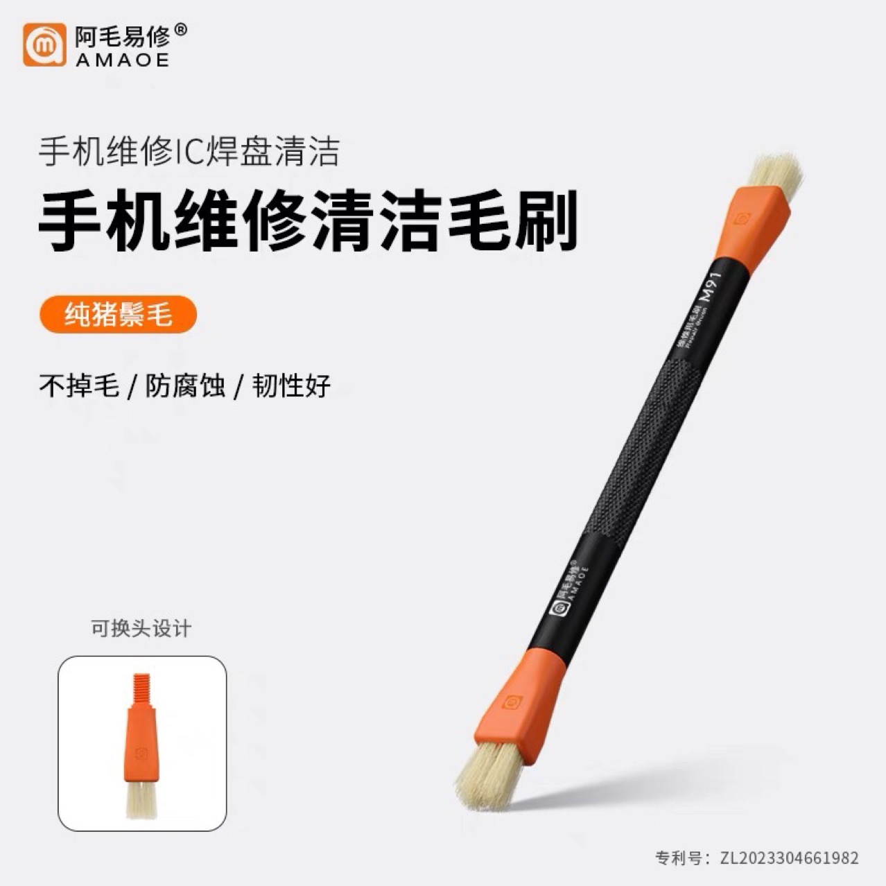 阿毛易修双头纯猪鬃毛刷手机电脑主板维修焊盘钢网IC清洁除尘刷子
