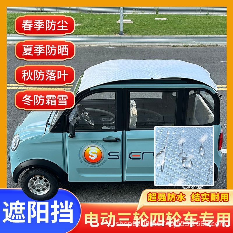 Triciclo eléctrico de cuatro ruedas de verano película de protección solar cubierta de aislamiento térmico techo Jinpeng Haibao Shenghao visor solar universal