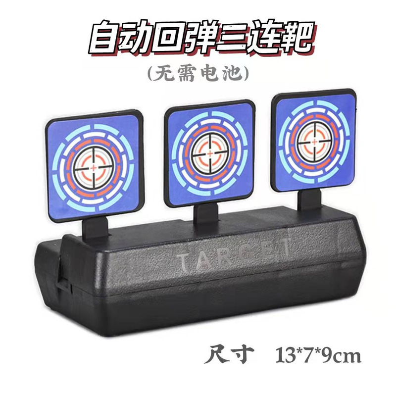 3連自動リセットリバウンドターゲットスコアターゲットチキンCS子供用おもちゃの銃トレーニング練習射撃ターゲット|undefined