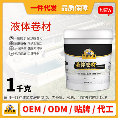 liquid Coil Waterproof coating 1KG Roof Roofing EXTERIOR Windowsill Water wear-resisting Crack black and white Manufactor
