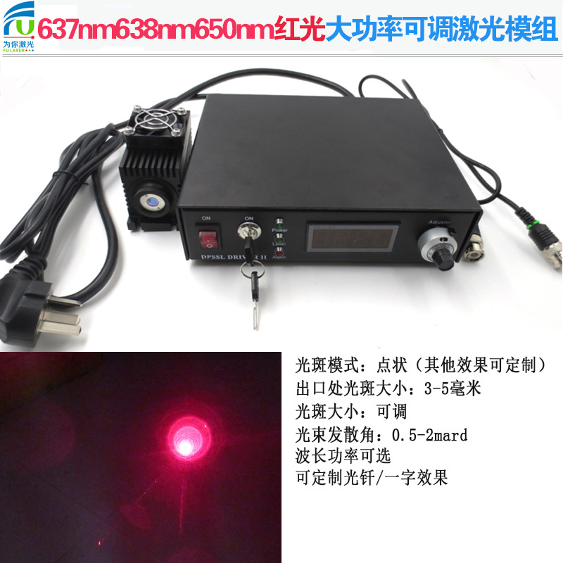 637nm638nm650nm红光可调大功率红外线激光器点状光斑视觉定位灯