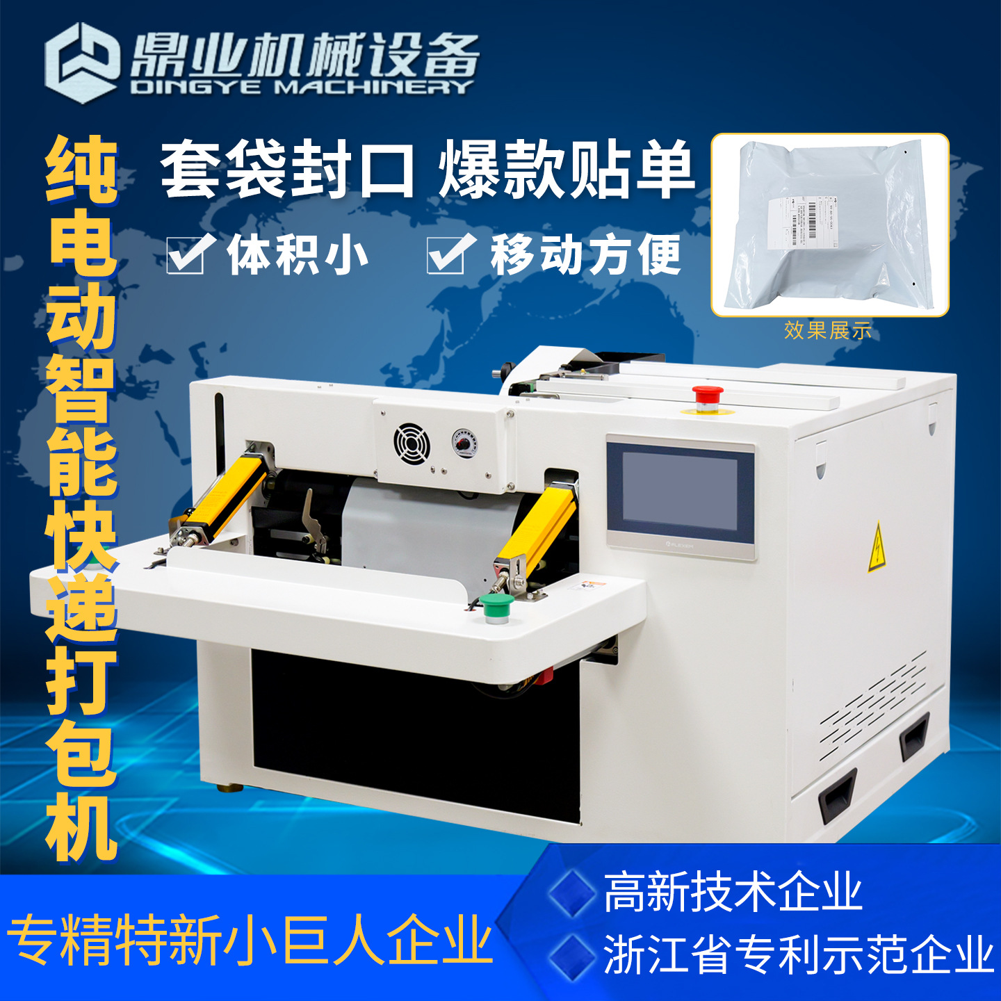 Empacadora Automática de Envíos DFD40EI, Empaque, para Ropa, Calzado y Bolsas de Envío