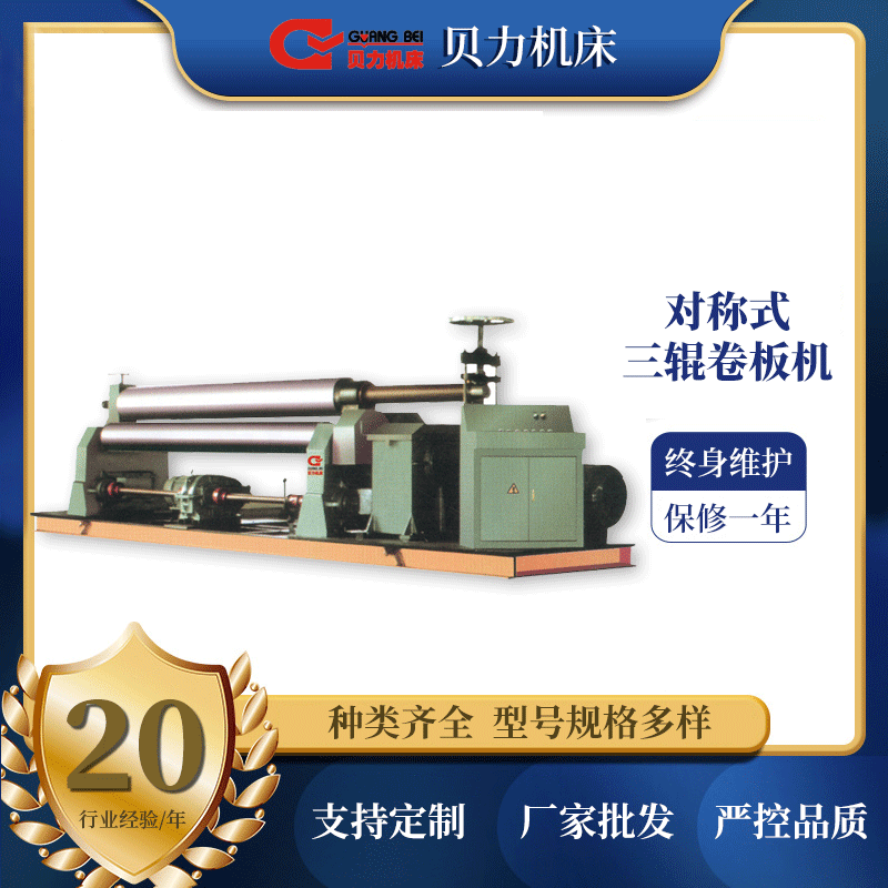 非新 贝力电动不锈钢卧式数控W11对称式三辊卷板机金属电动卷板机