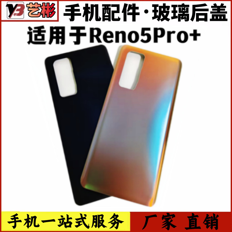 Suitable for Oppo Reno5Pro+ Back Cover Glass Reno5Pro+ Mobile Phone Back Cover Battery Cover Back Cover Without Label