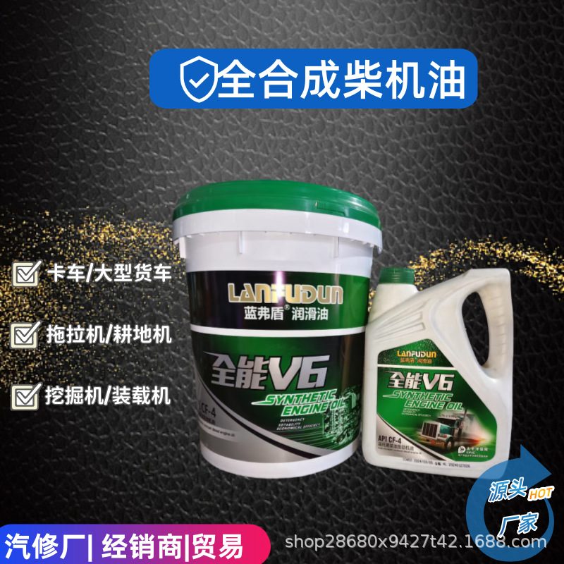 蓝弗盾高级柴机油发动机润滑油CF-4 15W-40/20W-50柴油车机油