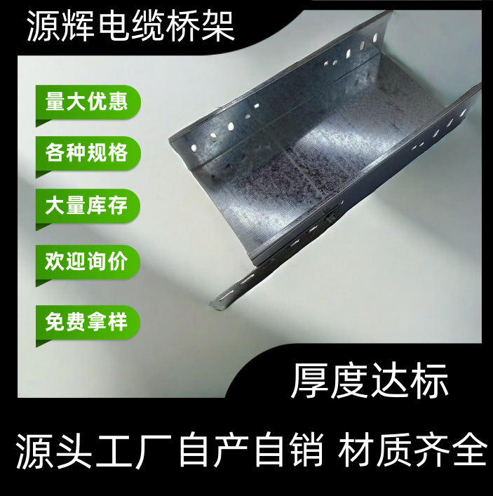 电缆桥架厂家热浸槽式水平桥架大量库存现货200*100