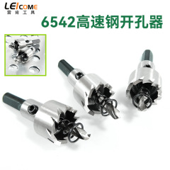 6542高速鋼穴あけ器ステンレス穴あけ器金属穴あけ穴拡げ鉄皮穴あけステンレス専用