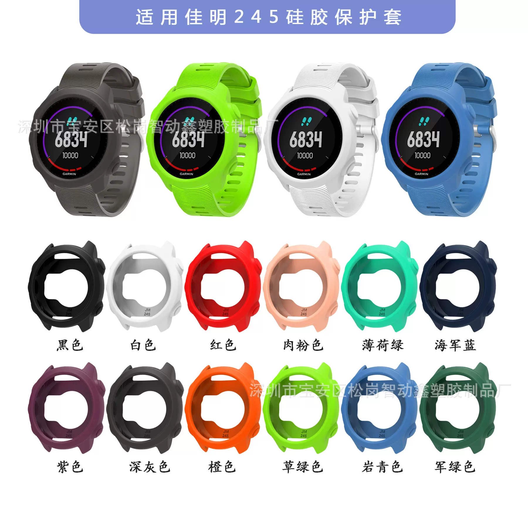 适用佳明Forerunner 245硅胶保护套 佳明245手表硅胶保护壳 现货