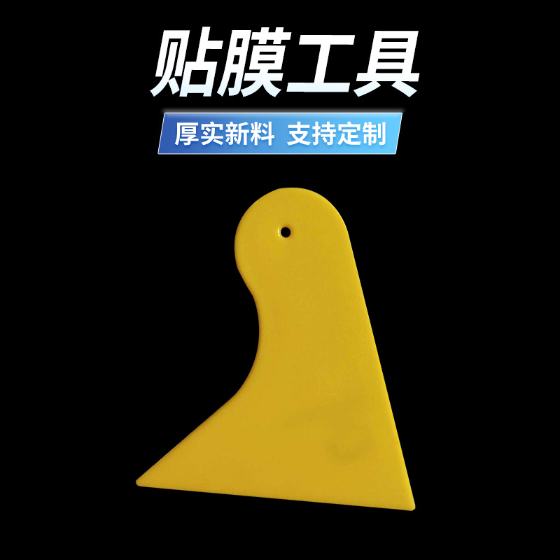 汽车贴膜工具玻璃窗户贴膜清洗塑料小刮板黄色塑料腻子粉涂料刮板