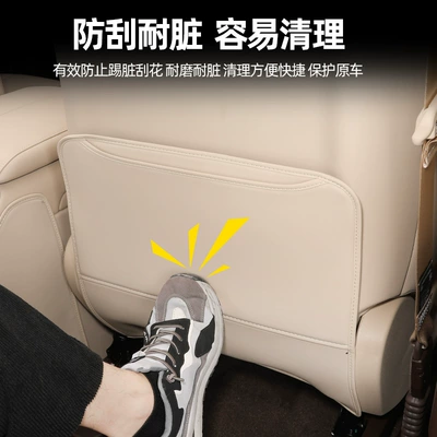 special car interior modification — Chair back anti-kick pad