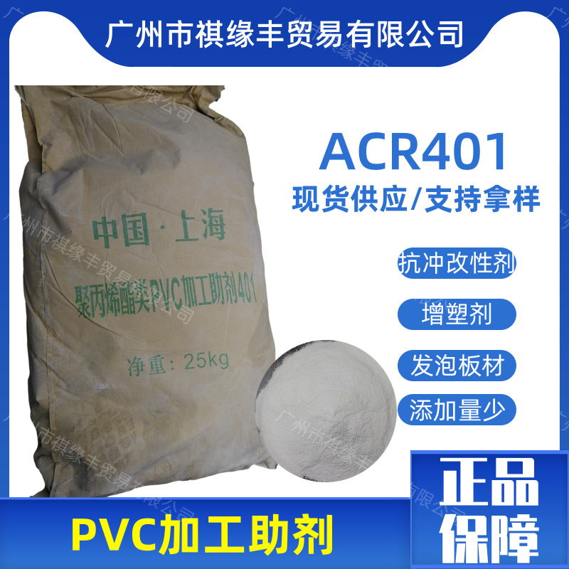 ACR401pvc加工改性助剂MBS抗冲剂ACR601增韧剂