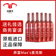 【一件代发包邮】澳洲原瓶进口红酒奔/富Max's麦克斯干红葡萄酒 7