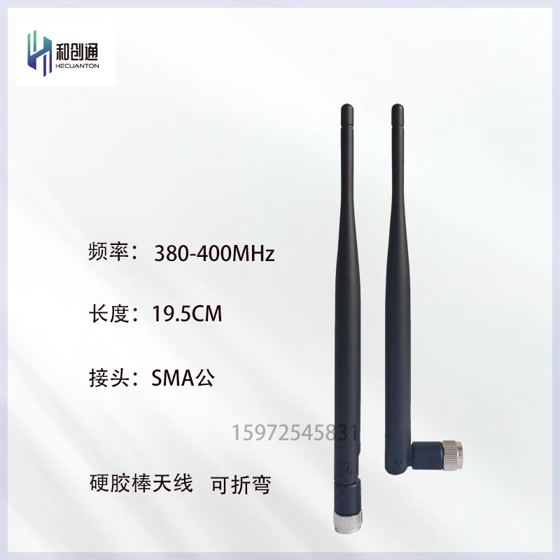 和创通380-400MHz硬胶棒天线SMA公车船物联网电台终端手持2DB