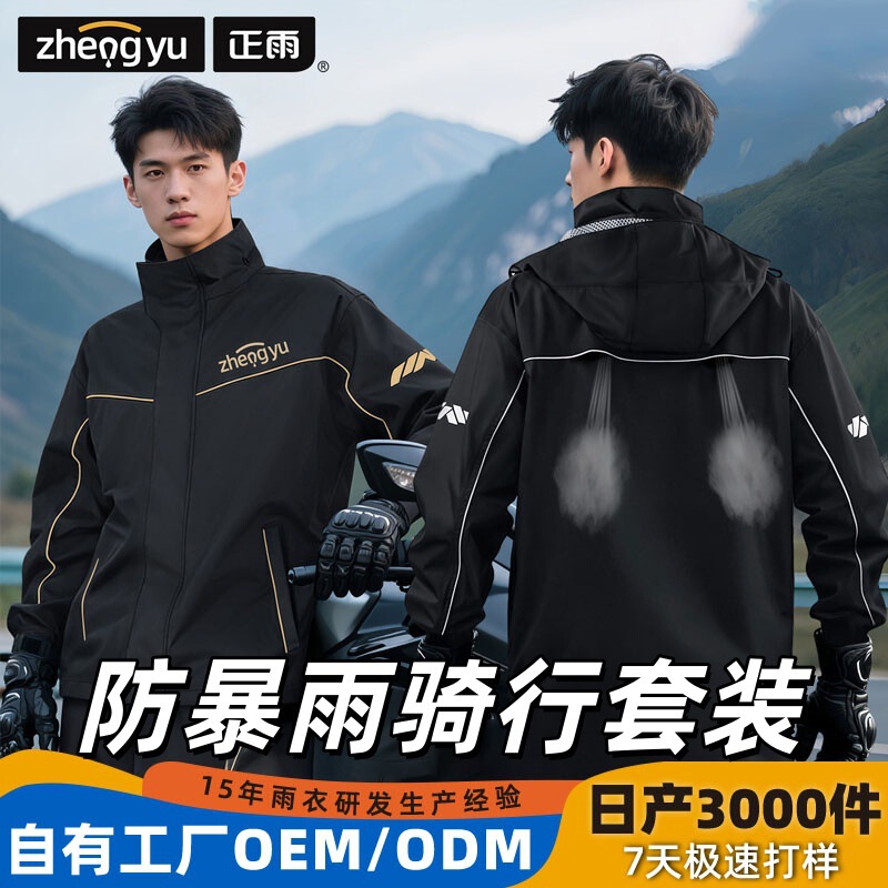 Raincoat and Rain Pants Set for Delivery Riders, Anti-Storm Rain Gear for Motorcycle and Electric Bike Riders, Thickened for Men