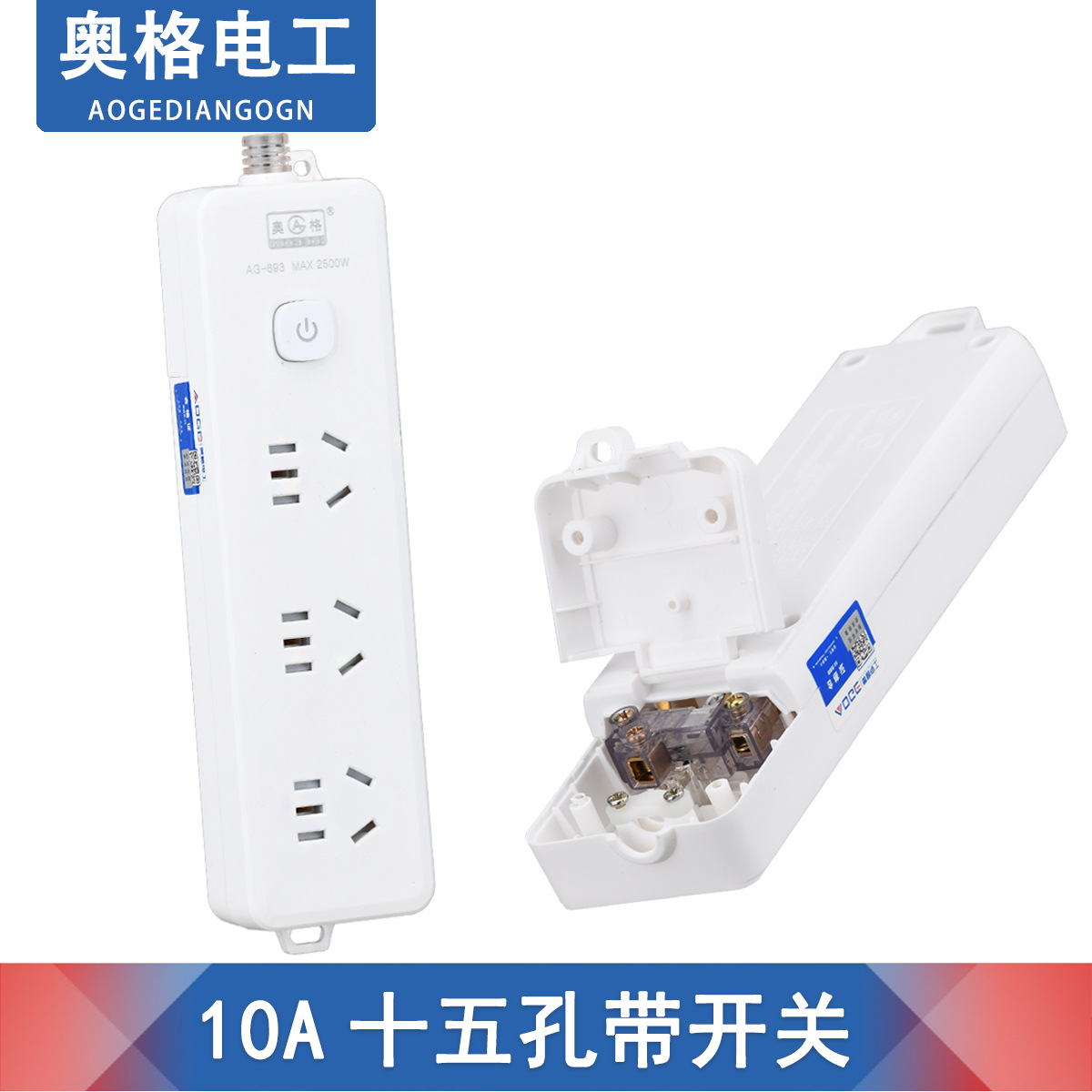 奥格D693 10A多孔可拆自接线插座 纯铜国标安全门接线板无线插排