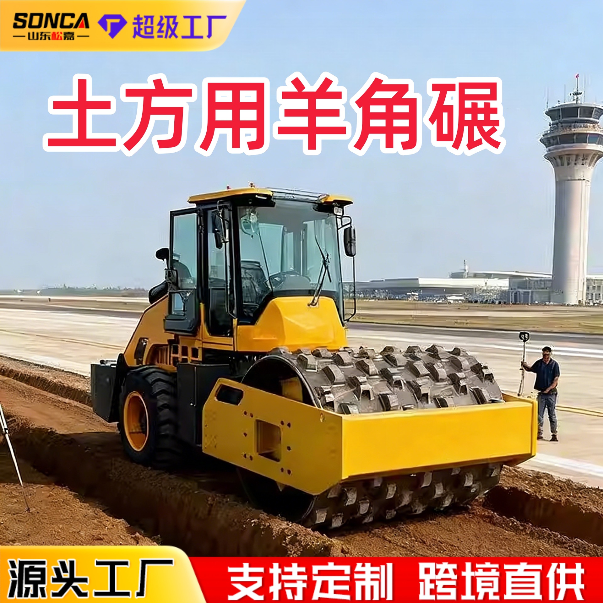 Construcción de relleno para la capa de piedra triturada de suelo de rodillo de horno de oveja compactación desmontable rodillo de pie de oveja tipo bump