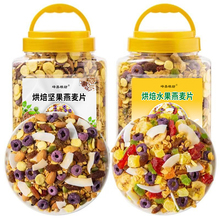 酸奶果粒水果坚果烘焙燕麦片干吃免煮即食学生营养代餐泡水食品