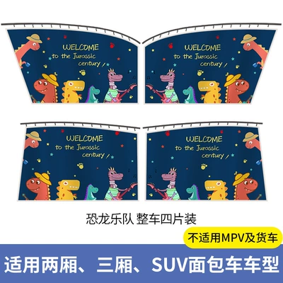 Car sunshade curtain magnetic attraction track curtain car window shading artifact car curtain children baby car (Car curtains) - new-track-upgraded-thickening-straps-dinosaur-paradise-4-pieces-in-the-whole-car