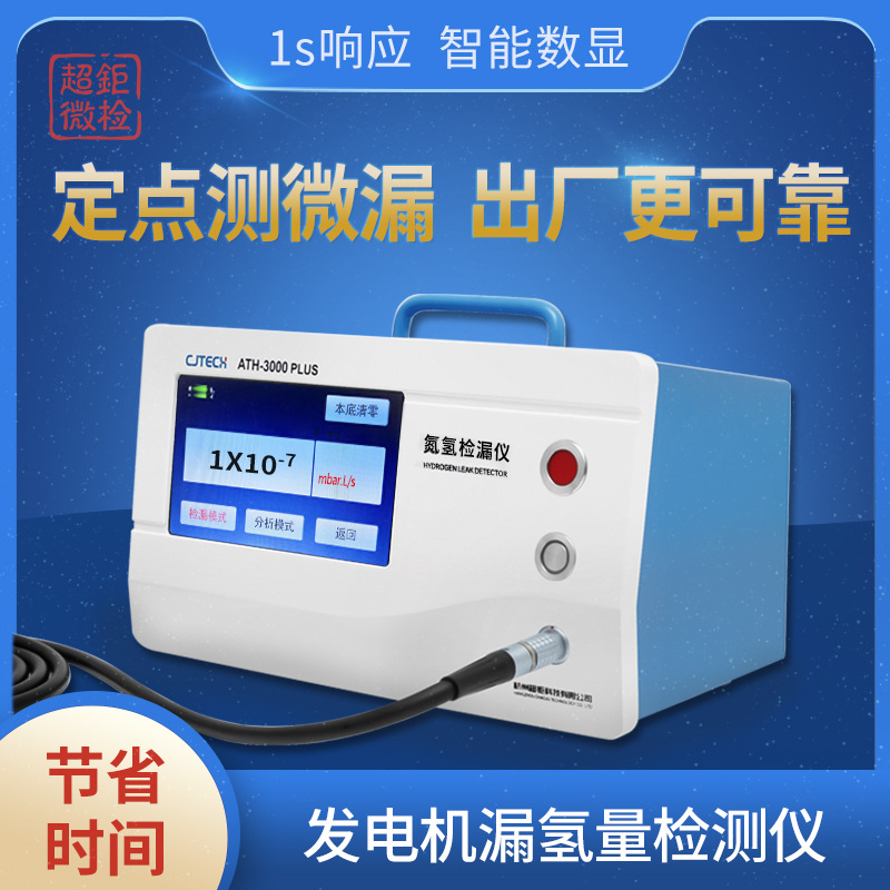 发电机漏氢量检测仪 定点测微漏 出厂更可靠 1s响应 智能数显