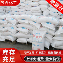 上海廠家工業鹽大中小顆粒融雪劑 冬季道路積雪化雪劑批發