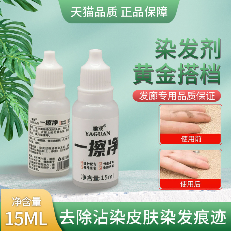 Wipe off the hair dye stain, clean the hair dye cream traces on the skin, wipe it off with a cleaning solution Wipe off the hair dye stain, clean the hair dye cream traces on the skin, wipe it off with a cleaning solution