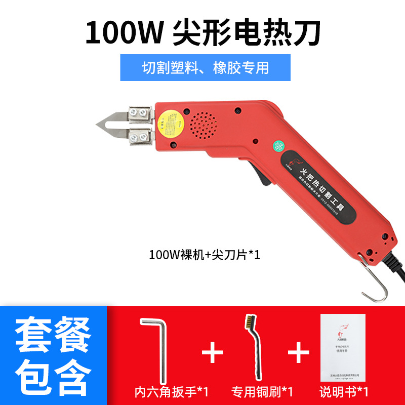 火把科技电热刀尖形状电热刀热切割刀塑料切割刀塑料开孔刀
