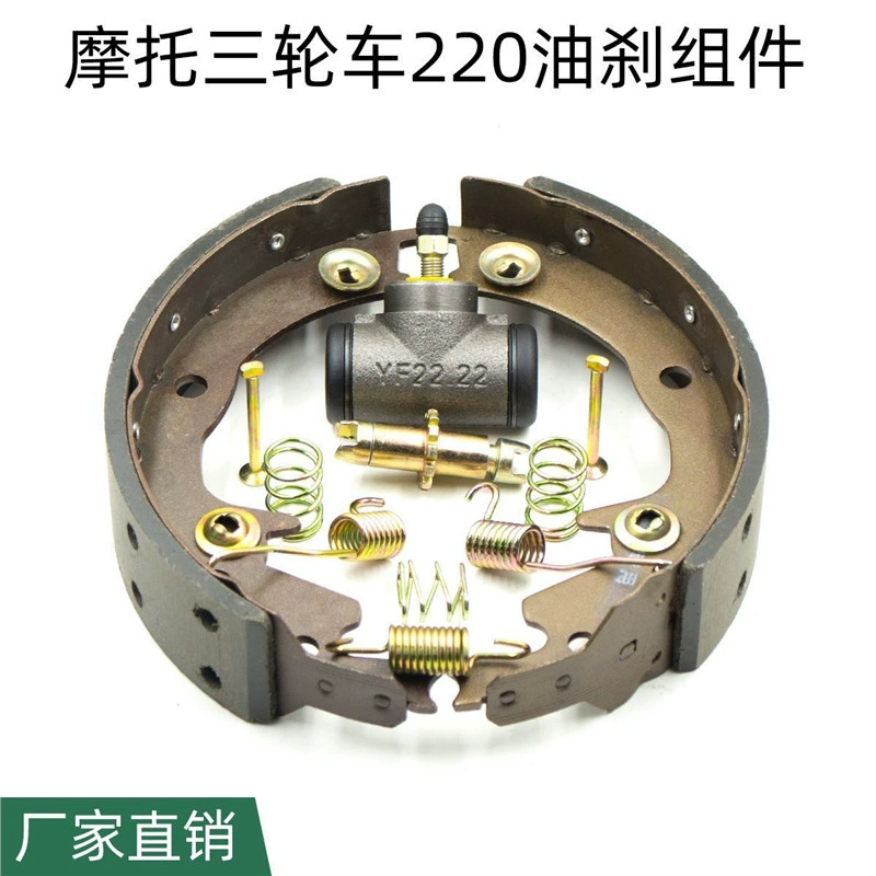 Подходит для трехколесного мотоцикла Zongshen Foton 175/200/250, масляная тормозная колодка, цилиндр, тормозная пружина, масляный тормозной диск