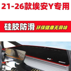 21-26 Models Gac Aion Aian Y Plus Dashboard Anti-Glare Mat Interior Decoration Car Accessories Interior Modification