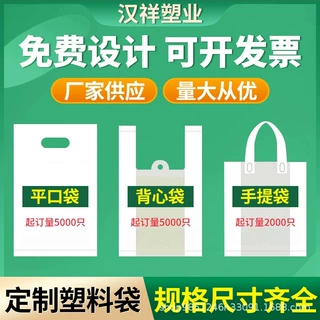 超市塑料手提袋外卖打包水果全生物降解定制LOGO服装礼品背心袋