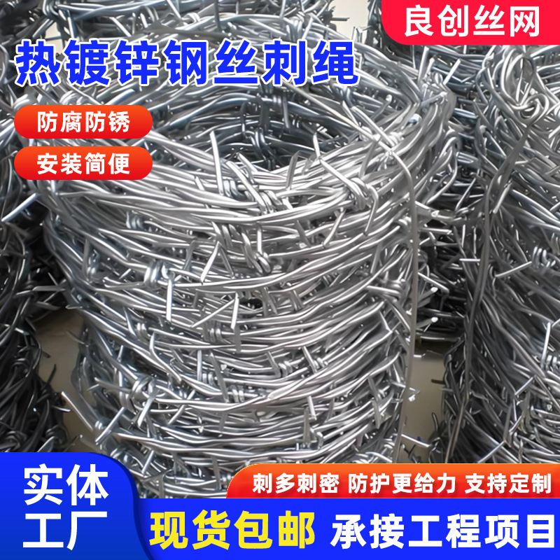 热镀锌刺绳带刺铁丝防护网铁蒺藜围墙防爬刺丝铁丝网不锈钢刺绳