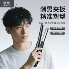 男士直板夹小型负离子弧形直发夹板短发刘海蓬松垫发烫发烫头现货