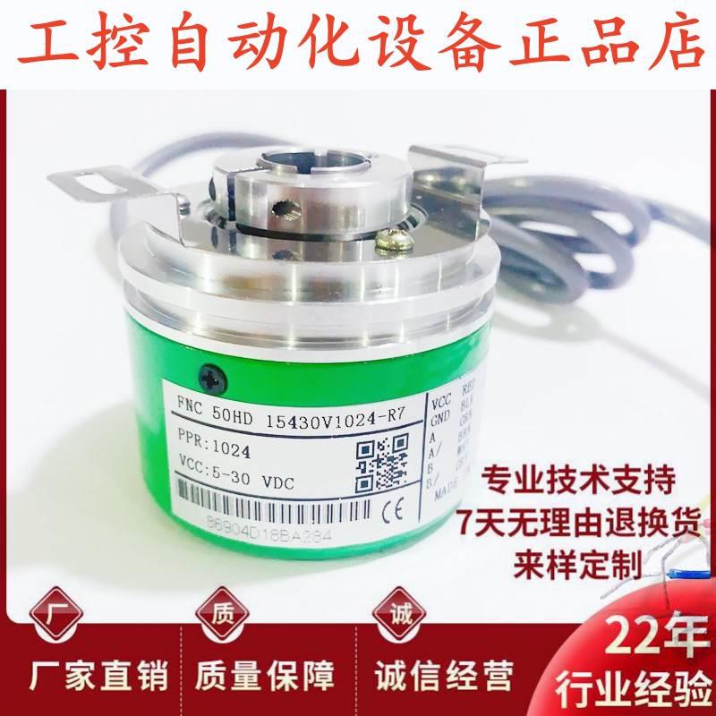 全新FNC 50HD 15430V1024-R7/AKS 进口技术光电旋转编码器.